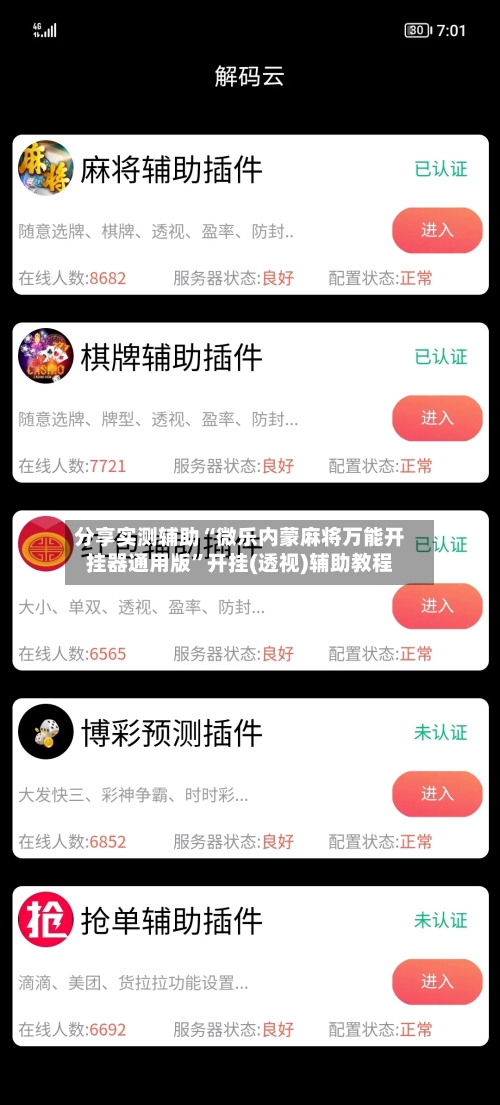 分享实测辅助“微乐内蒙麻将万能开挂器通用版	”开挂(透视)辅助教程-第2张图片