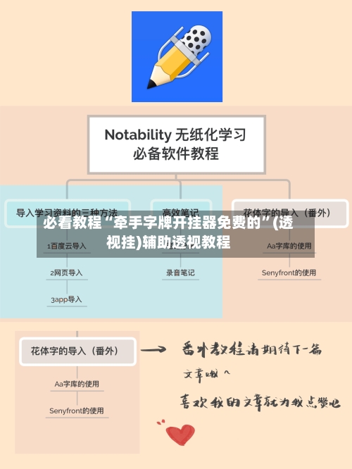 必看教程“牵手字牌开挂器免费的	”(透视挂)辅助透视教程-第3张图片