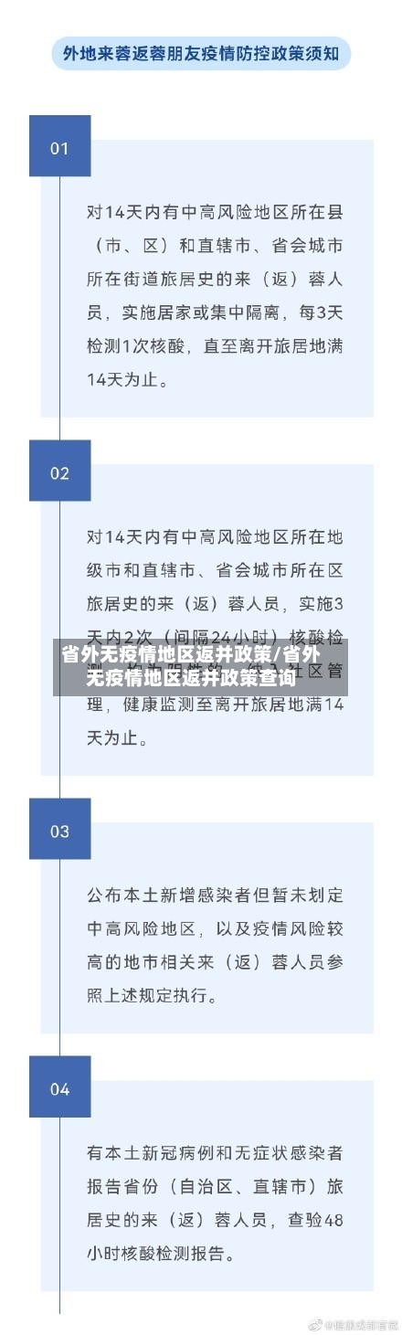 省外无疫情地区返并政策/省外无疫情地区返并政策查询