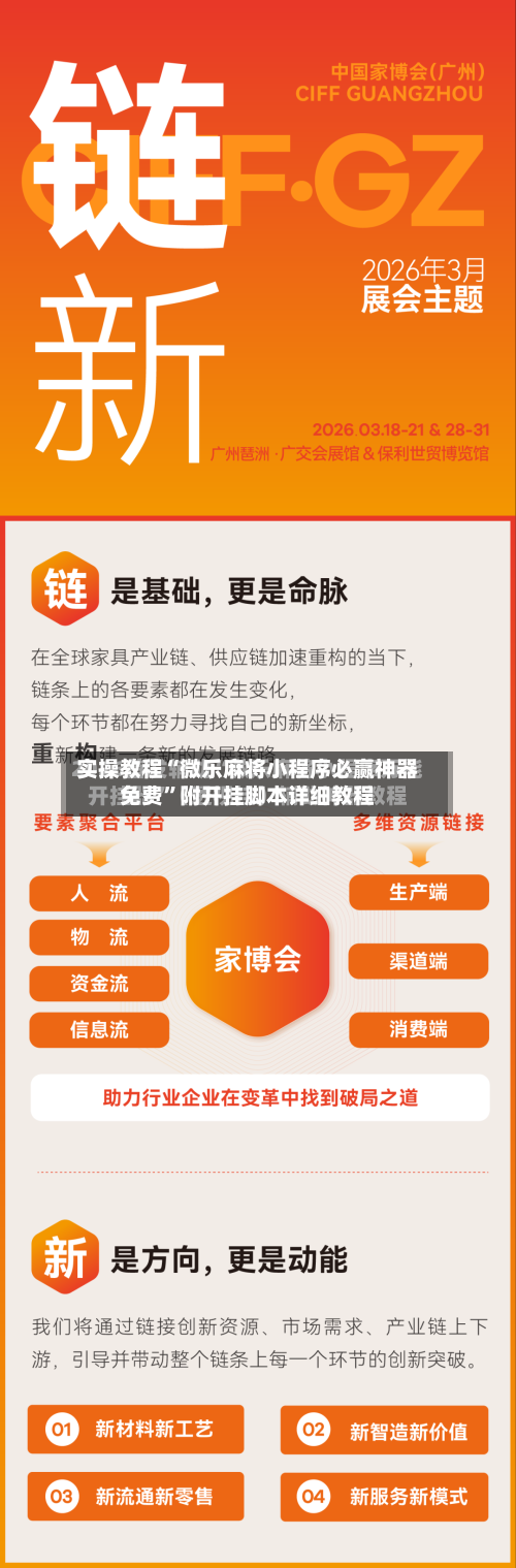 实操教程“微乐麻将小程序必赢神器免费”附开挂脚本详细教程-第3张图片