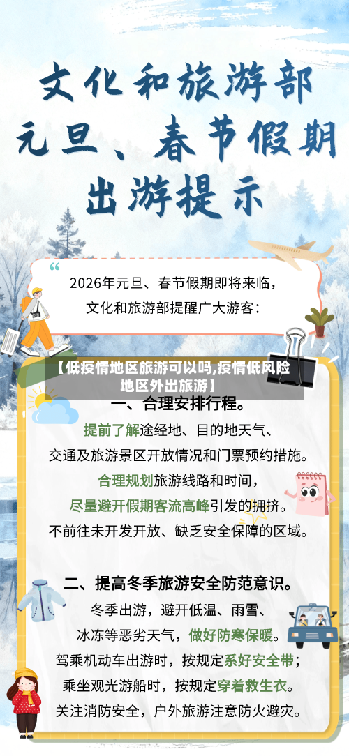 【低疫情地区旅游可以吗,疫情低风险地区外出旅游】