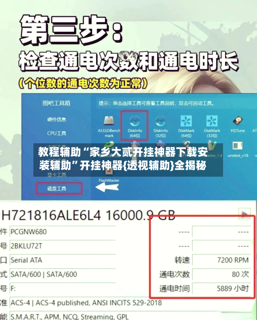 教程辅助“家乡大贰开挂神器下载安装辅助	”开挂神器{透视辅助}全揭秘-第2张图片