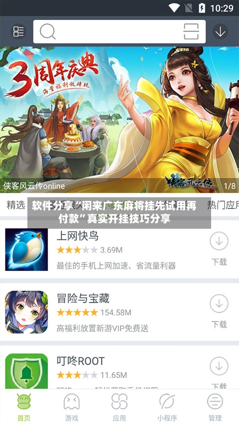 软件分享“闲来广东麻将挂先试用再付款”真实开挂技巧分享-第2张图片