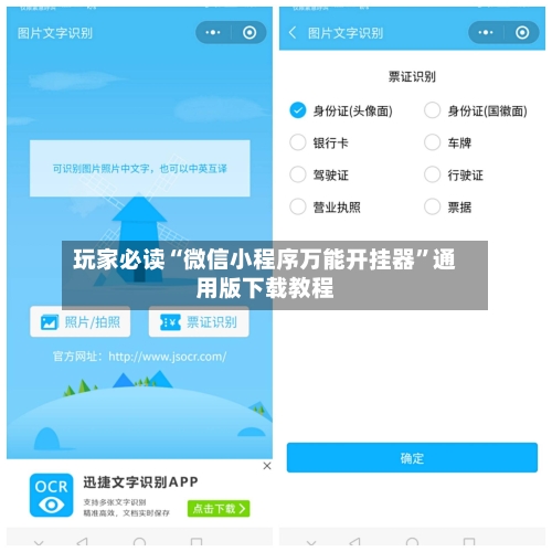 玩家必读“微信小程序万能开挂器”通用版下载教程-第3张图片