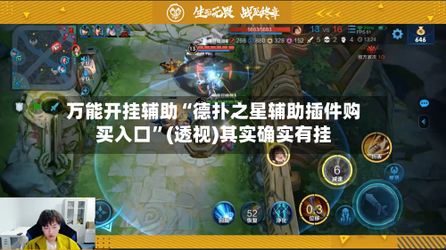 万能开挂辅助“德扑之星辅助插件购买入口”(透视)其实确实有挂-第3张图片