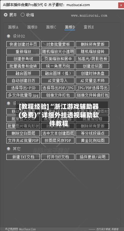 [教程经验]“浙江游戏辅助器(免费)	”详细外挂透视辅助软件教程-第2张图片