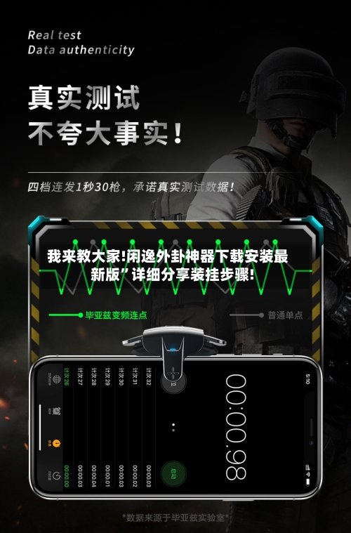 我来教大家!闲逸外卦神器下载安装最新版	”详细分享装挂步骤!-第3张图片