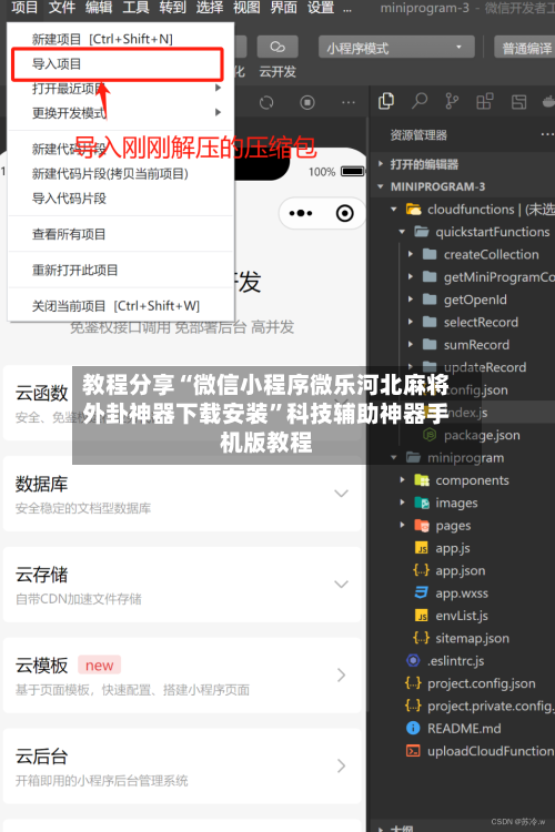 教程分享“微信小程序微乐河北麻将外卦神器下载安装”科技辅助神器手机版教程-第3张图片