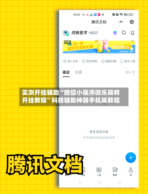 实测开挂辅助“微信小程序微乐麻将开挂教程”科技辅助神器手机版教程-第3张图片