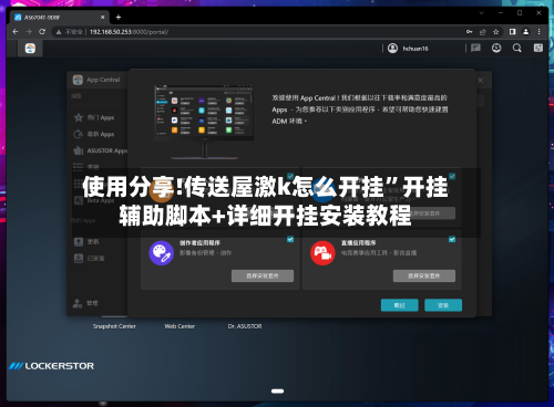 使用分享!传送屋激k怎么开挂”开挂辅助脚本+详细开挂安装教程