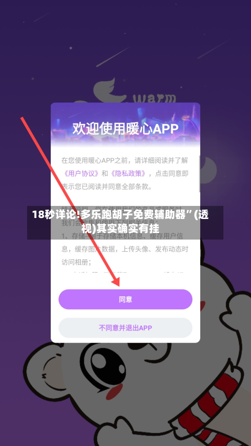 18秒详论!多乐跑胡子免费辅助器”(透视)其实确实有挂-第3张图片