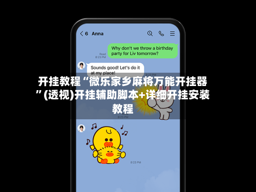 开挂教程“微乐家乡麻将万能开挂器”(透视)开挂辅助脚本+详细开挂安装教程-第2张图片