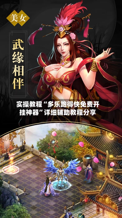 实操教程“多乐跑得快免费开挂神器”详细辅助教程分享-第2张图片