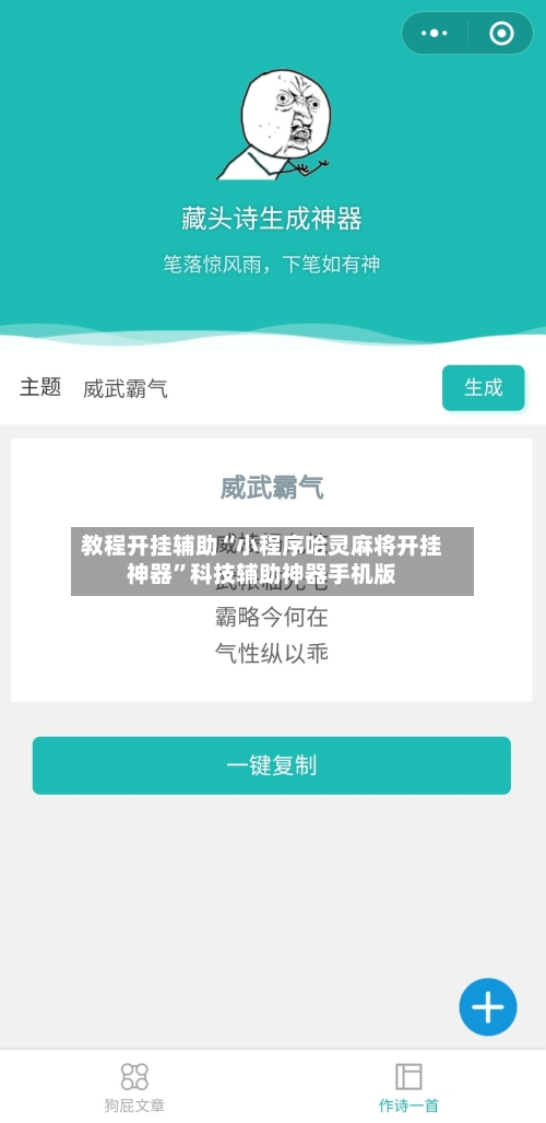 教程开挂辅助“小程序哈灵麻将开挂神器	”科技辅助神器手机版-第2张图片