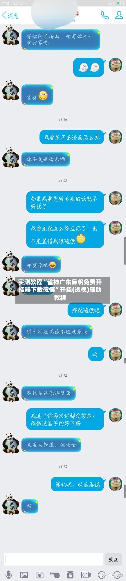 实测教程“雀神广东麻将免费开挂器下载微信”开挂(透视)辅助教程