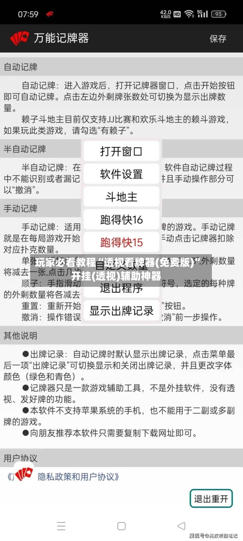玩家必看教程“透视看牌器(免费版)	”开挂(透视)辅助神器-第2张图片