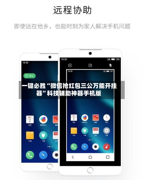 一键必胜“微信抢红包三公万能开挂器”科技辅助神器手机版