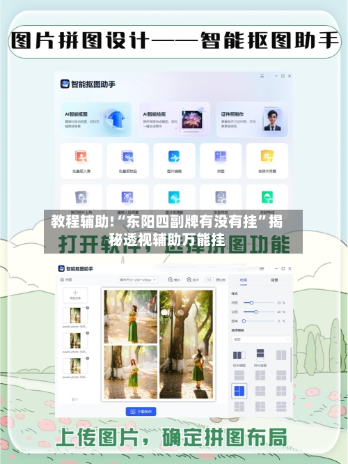 教程辅助!“东阳四副牌有没有挂	”揭秘透视辅助万能挂-第2张图片