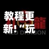 教程更新!“玩家红龙Poker透视作弊挂辅助”详细开挂教程官方正版下载-第3张图片