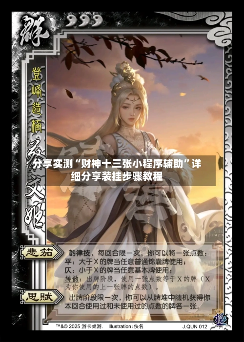 分享实测“财神十三张小程序辅助”详细分享装挂步骤教程
