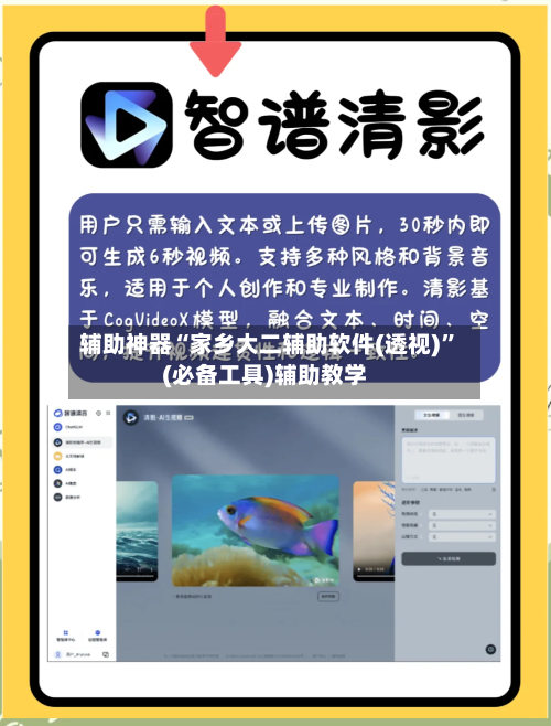 辅助神器“家乡大二辅助软件(透视)”(必备工具)辅助教学-第2张图片