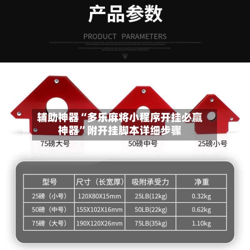 辅助神器“多乐麻将小程序开挂必赢神器	”附开挂脚本详细步骤-第2张图片