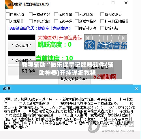 教程辅助“微乐保皇记牌器软件(辅助神器)开挂详细教程-第3张图片