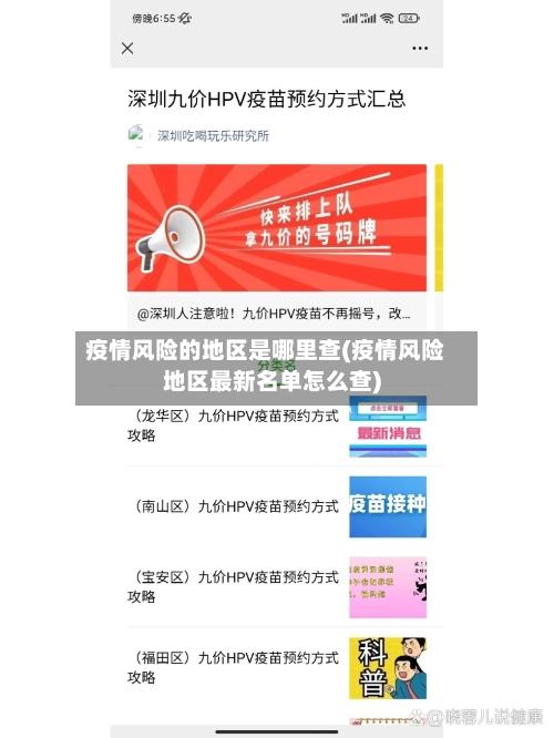 疫情风险的地区是哪里查(疫情风险地区最新名单怎么查)