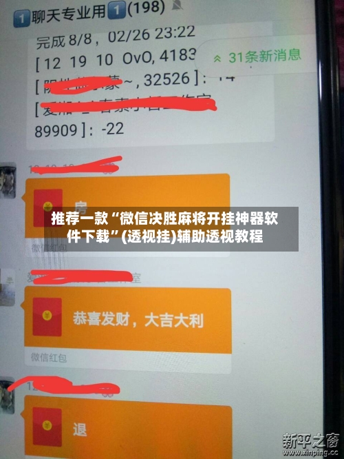 推荐一款“微信决胜麻将开挂神器软件下载”(透视挂)辅助透视教程-第2张图片