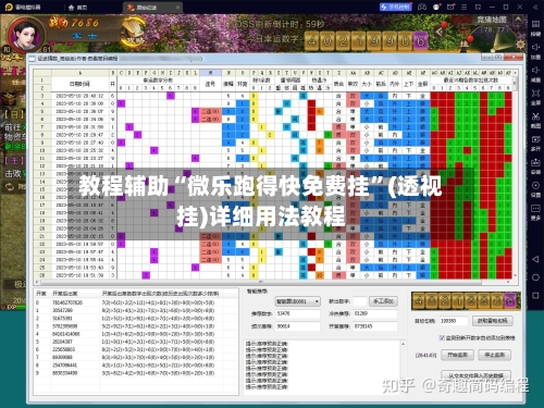 教程辅助“微乐跑得快免费挂”(透视挂)详细用法教程-第2张图片