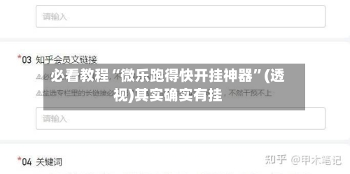 必看教程“微乐跑得快开挂神器”(透视)其实确实有挂-第2张图片