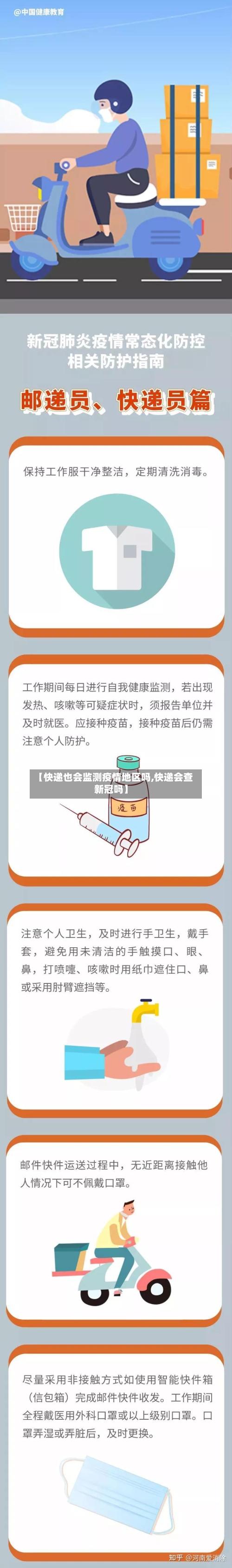 【快递也会监测疫情地区吗,快递会查新冠吗】-第2张图片