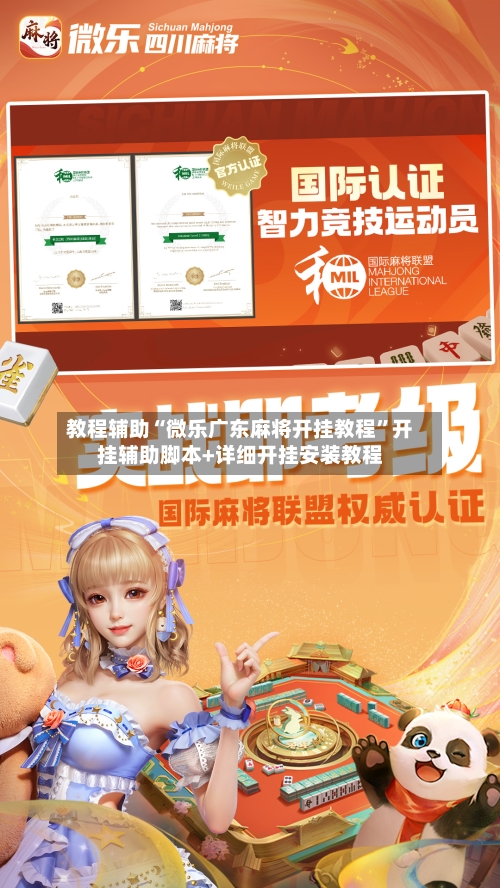 教程辅助“微乐广东麻将开挂教程”开挂辅助脚本+详细开挂安装教程-第3张图片