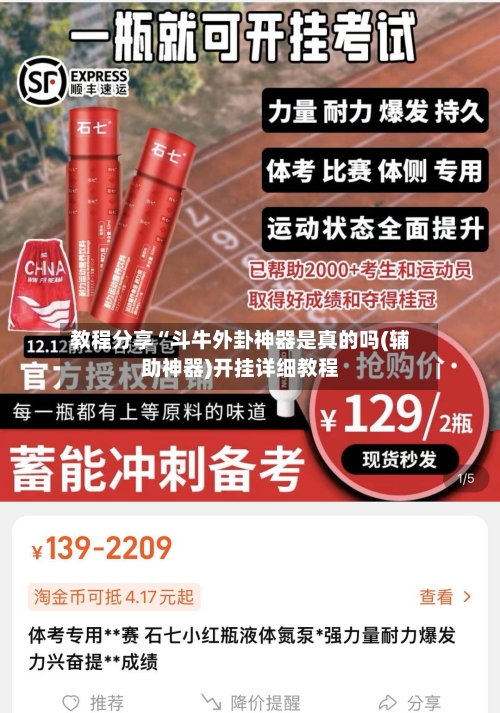 教程分享“斗牛外卦神器是真的吗(辅助神器)开挂详细教程-第2张图片