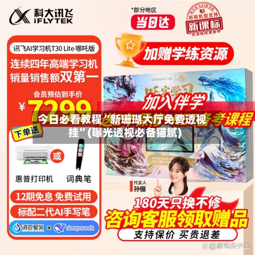 今日必看教程“新珊瑚大厅免费透视挂	”(曝光透视必备猫腻)-第2张图片
