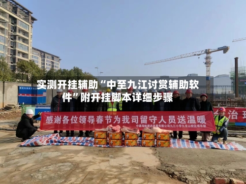 实测开挂辅助“中至九江讨赏辅助软件	”附开挂脚本详细步骤-第2张图片