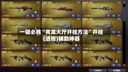 一键必胜“青龙大厅开挂方法	”开挂(透视)辅助神器-第2张图片