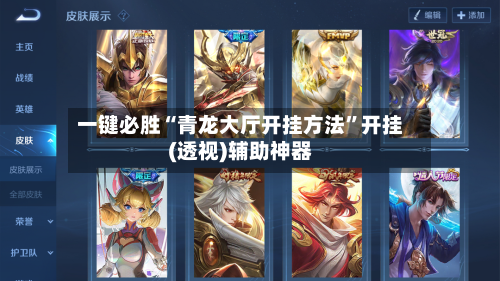 一键必胜“青龙大厅开挂方法”开挂(透视)辅助神器-第3张图片