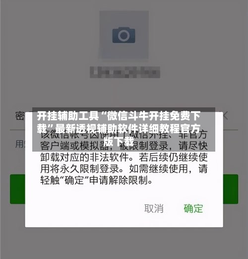开挂辅助工具“微信斗牛开挂免费下载	”最新透视辅助软件详细教程官方版下载-第2张图片