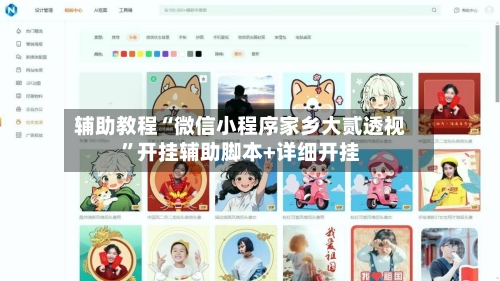 辅助教程“微信小程序家乡大贰透视	”开挂辅助脚本+详细开挂-第3张图片
