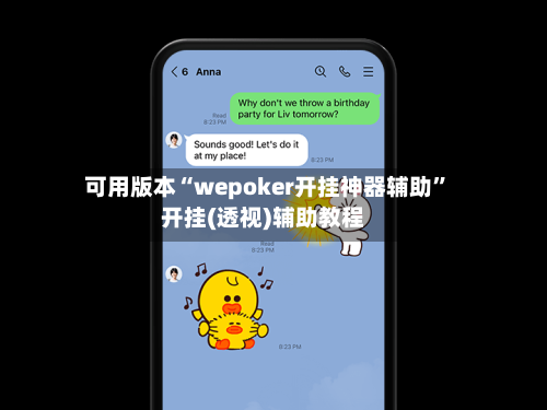 可用版本“wepoker开挂神器辅助”开挂(透视)辅助教程-第2张图片