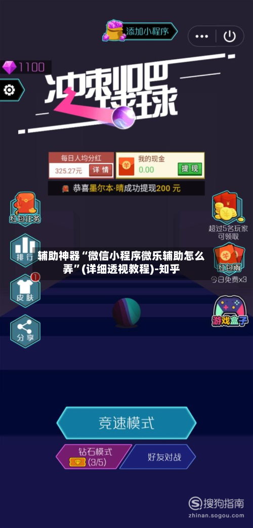 辅助神器“微信小程序微乐辅助怎么弄”(详细透视教程)-知乎-第2张图片