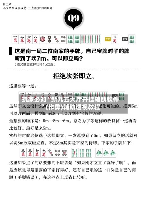 玩家必知“新九五大厅开挂辅助软件	”(作弊)辅助透视教程-第2张图片