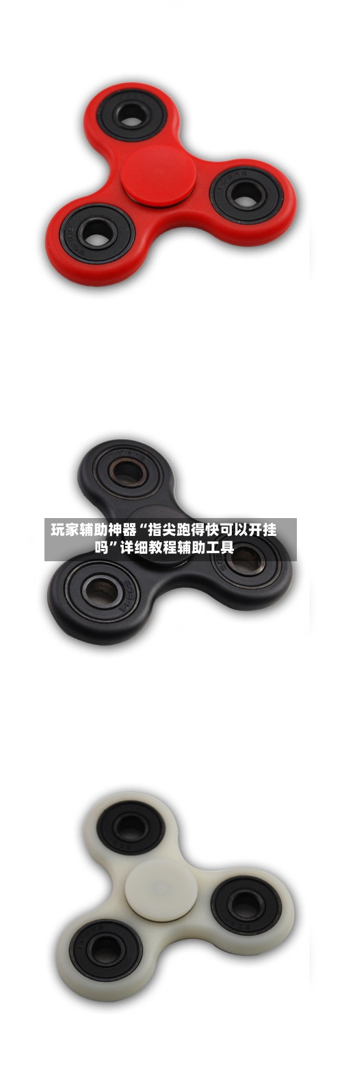 玩家辅助神器“指尖跑得快可以开挂吗	”详细教程辅助工具-第2张图片