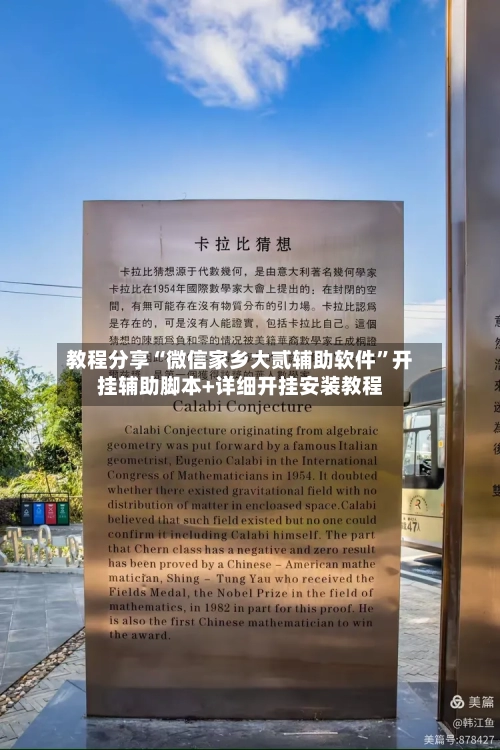 教程分享“微信家乡大贰辅助软件	”开挂辅助脚本+详细开挂安装教程-第2张图片