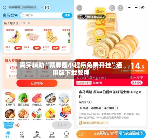 真实辅助“赣牌圈小程序免费开挂”通用版下载教程-第3张图片