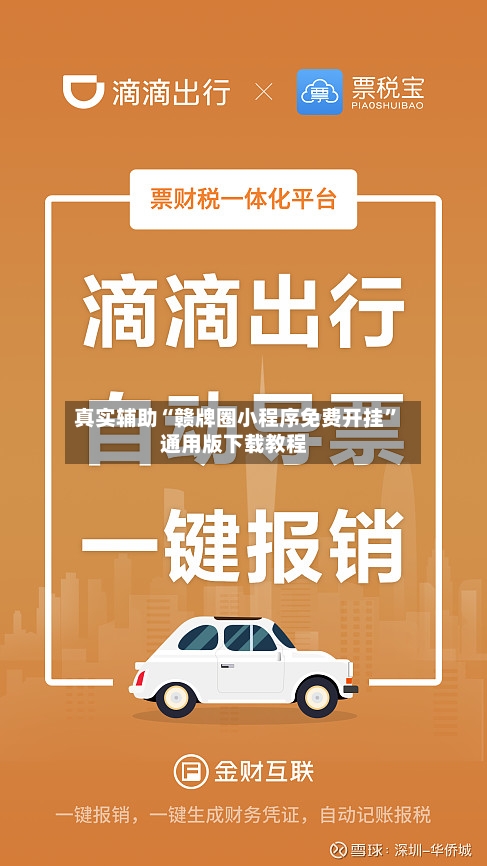 真实辅助“赣牌圈小程序免费开挂	”通用版下载教程-第2张图片