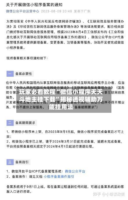 玩家必看教程“微信小程序天天斗地主挂下载”揭秘透视辅助万能挂用法