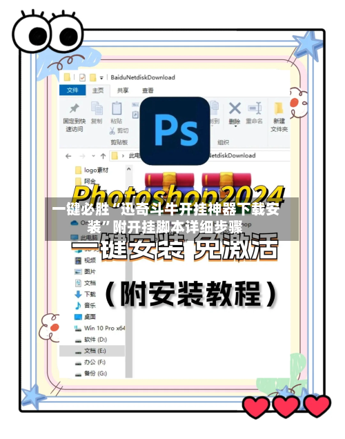 一键必胜“迅奇斗牛开挂神器下载安装”附开挂脚本详细步骤-第2张图片