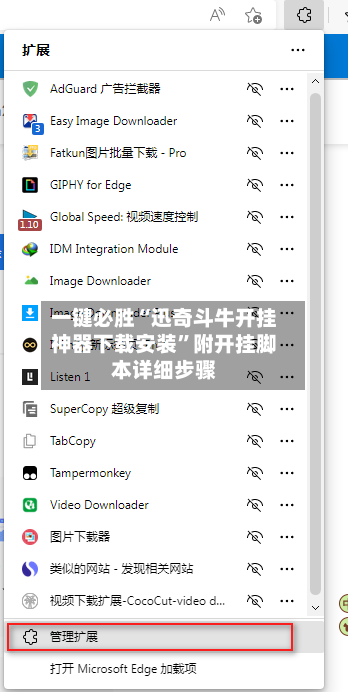 一键必胜“迅奇斗牛开挂神器下载安装”附开挂脚本详细步骤-第3张图片